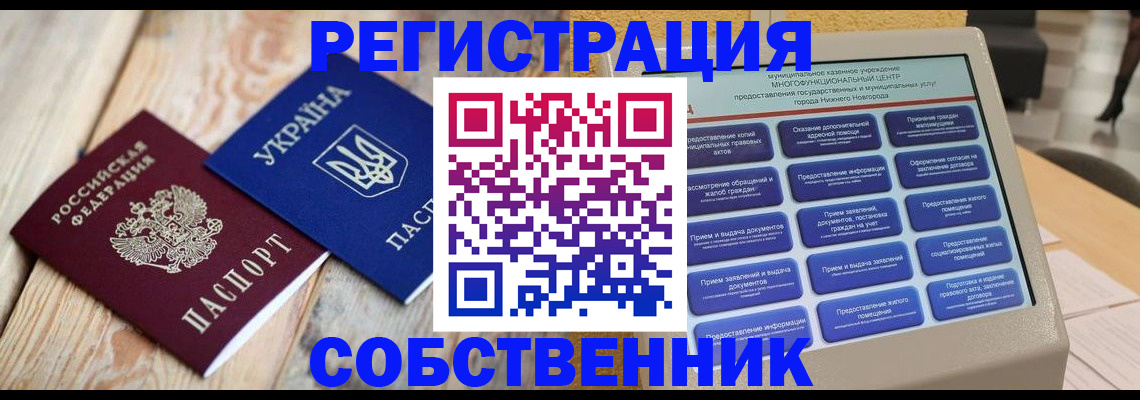 временная регистрация законно в Владивостоке