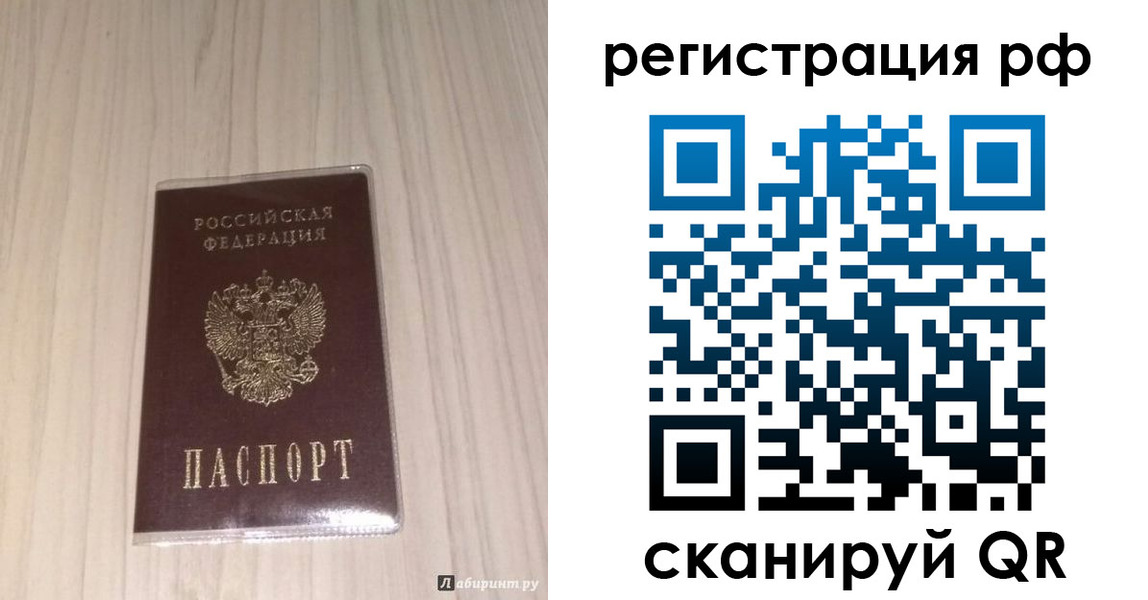 временная регистрация надежно в Владивостоке