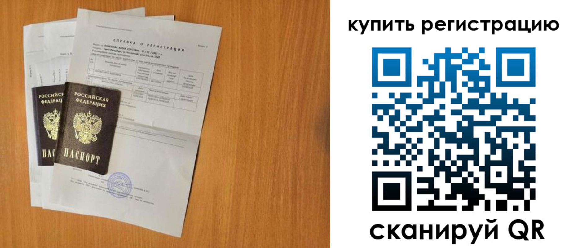 временная регистрация для школы в Владивостоке