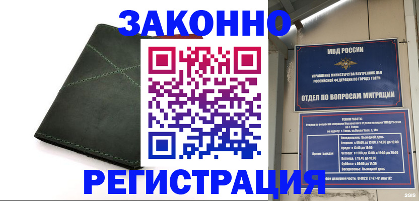временная регистрация для всех в Владивостоке