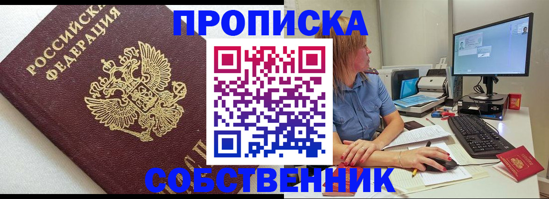 прописка для военкомата в Владивостоке